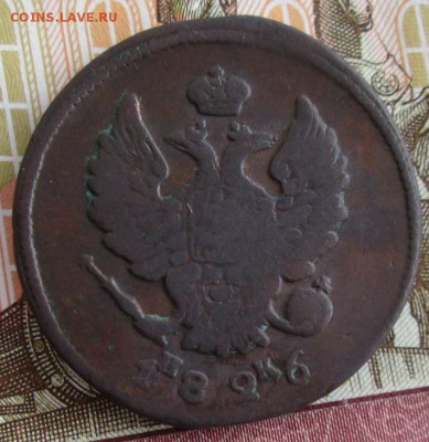 2 копейки 1826 ЕМ ИК года до 22.00 10.04.19 года - IMG_9627.JPG
