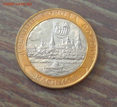 10 рублей БИМ Касимов АЦ до 12.04, 22.00 - 10 р. БИМ Касимов_1.JPG