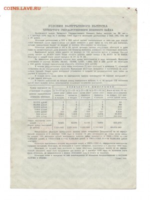 облигация 25 р 1945 г - 25 р 1945 г 20
