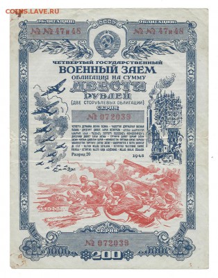 облигация 200 р 1945 г - 200 р 1945 г 10