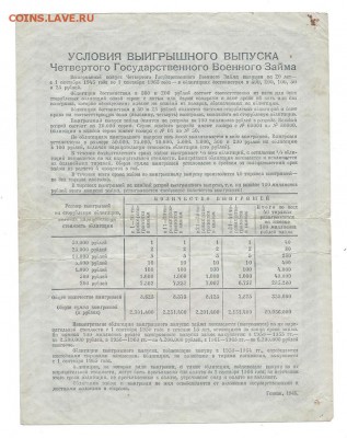 облигация 200 р 1945 г - 200 р 1945 г 20
