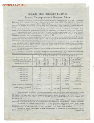 облигация 100 р 1943 г - 100 р 1943 2