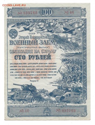 облигация 100 р 1943 г - 100 р 1943 г 1