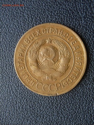 3 копейки 1927 шт.1.1 - SDC18667_1200x1600.JPG