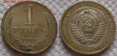 1 рубль 1974г. ВUNC с 200р. до 11.04.2019г. 22:00 - 1р74