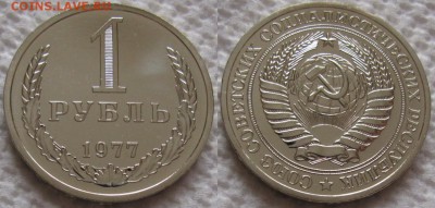 1 рубль 1977г. ВUNC с 200р. до 11.04.2019г. 22:00 - 1р77