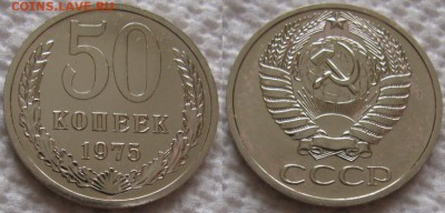 50коп 1975г. ВUNC с 200р. до 11.04.2019г. 22:00 - 50к75