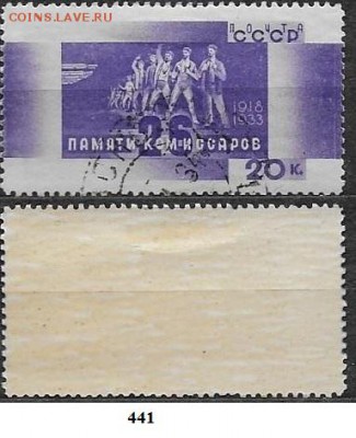 СССР 1933. ФИКС. №441. Расстрел комисаров - 441