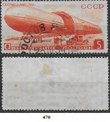 СССР 1934. ФИКС. №470. Дирижабль "Правда" - 470