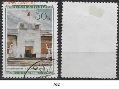 СССР 1940. ФИКС. №762. Павильон Таджикской ССР - 762