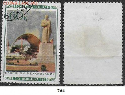 СССР 1940. ФИКС. №762. Павильон механизации - 764