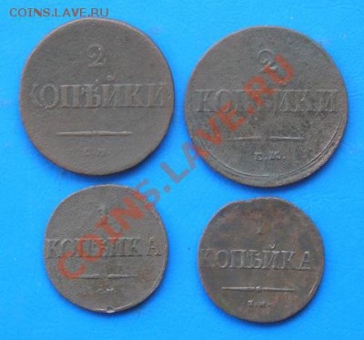 массоны 2+1 копейки 1837-1838. 4 шт. до 20.06.2011 в 22.00 - 1482