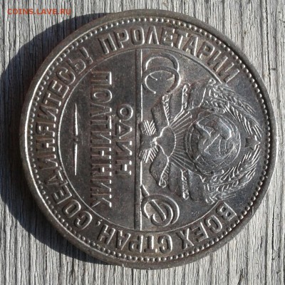 50 копеек 1927 года - 20190406_125720-1