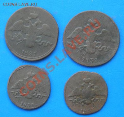 массоны 2+1 копейки 1837-1838. 4 шт. до 20.06.2011 в 22.00 - 1483