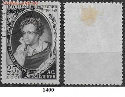 СССР 1949. ФИКС. №1400. Пушкин лицеист - 1400