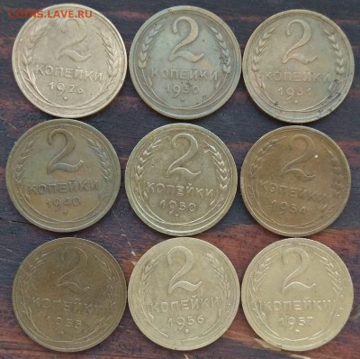 2 копейки 1926; 1930-31 1940; 1950; 1954; 1955; 1956; 1957; - SAVE_20190406_091823