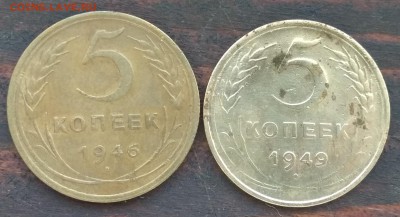5 копеек 1946; 1949 до 22:00 10.04.2019 - IMG_20190406_073810