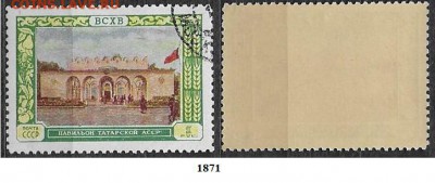 СССР 1956. ФИКС. №1871. Павильон Татарской АССР - 1871