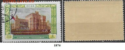 СССР 1956. ФИКС. №1876. Поволжье - 1876
