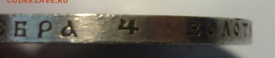 1 рубль 1912 года ЭБ - P1130165а