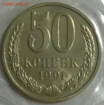 50 копеек 1991 мешковая 11.04 22:00 - 066D98B6-9B39-45DB-9681-DCBC71DA5E97