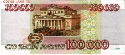РФ 1995, 100.000 рублей до 24.06 - 100_1995рв ОВ8798244