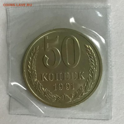 50 копеек 1991 мешковая 11.04 22:00 - CB7104DA-5F94-4F06-B1A6-A6FB61A24ECC