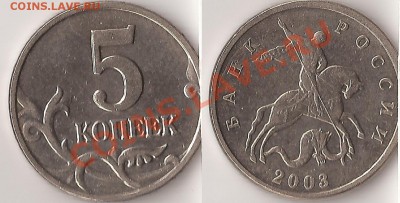 б - 5копеек