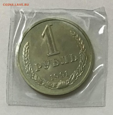1 рубль 1991 мешковой 11.04 22:00 - 5ACB4B1F-7AE0-4CB5-A593-CBD8614B6292
