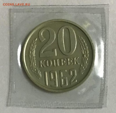 20 копеек 1962 мешковая 11.04 22:00 - 90537300-1908-4BD7-AA11-66DC64350D51