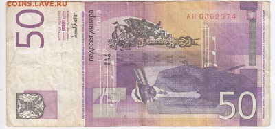 ЮГОСЛАВИЯ - 50 динаров 2000 г. до 12.04 в 22.00 - IMG_20190405_0011