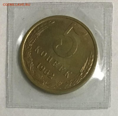 5 копеек 1962 мешковая 11.04 22:00 - 2806F0FE-7954-494E-8346-04DBD8C2451E