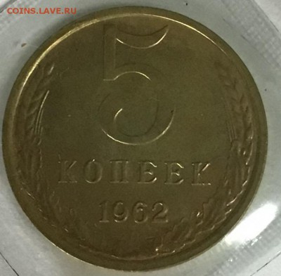 5 копеек 1962 мешковая 11.04 22:00 - 26FC49AB-BC4E-437A-8A2B-EA96E3479274