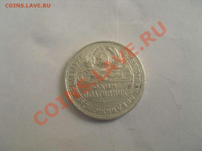 полтинники 1924 и1925 г - CIMG2572_thumb