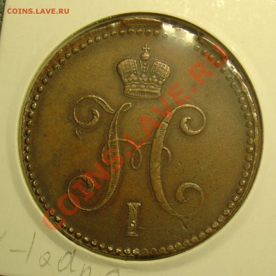 3 коп. серебром 1842ЕМ отл. до 24.06.11 22-30 - 3 коп 1842 ЕМ 2.JPG