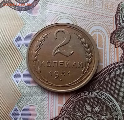 2 копеек 1931. До 10.04.19 в 22.00 - 20190406_144707