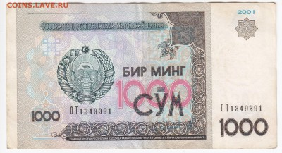 УЗБЕКИСТАН - 1000 сумов 2001 г. до 12.04 в 22.00 - IMG_20190406_0012