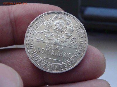 50 копеек 1924 ПЛ в коллекцию до 12 апреля 2019 22:00 мск - DSC09382