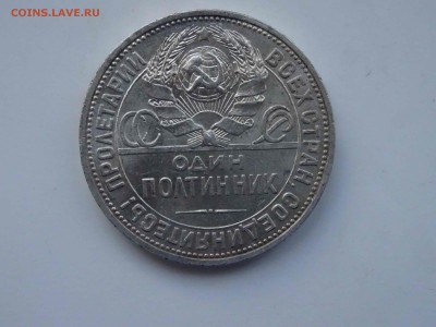 50 копеек 1924 ПЛ в коллекцию до 12 апреля 2019 22:00 мск - DSC09381