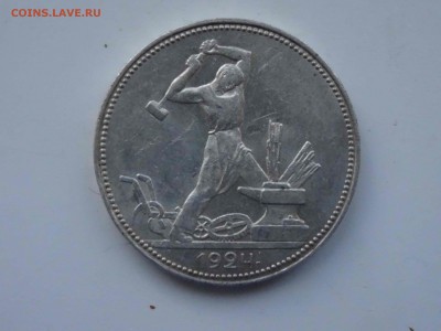 50 копеек 1924 ПЛ в коллекцию до 12 апреля 2019 22:00 мск - DSC09380