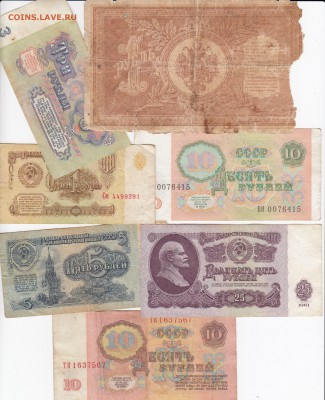 7 изношенных банкнот 1898-1991гг. до 12.04 в 22.00 - IMG_20190406_0016