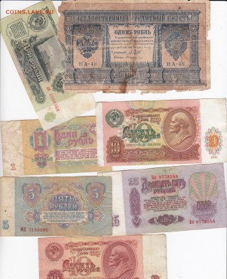 7 изношенных банкнот 1898-1991гг. до 12.04 в 22.00 - IMG_20190406_0015