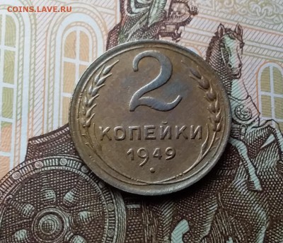 2 копейки 1949. До 10.04.19 в 22.00 - 20190406_152235