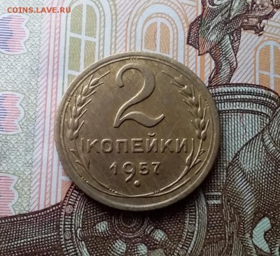 2 копейки 1957. До 10.04.19 в 22.00 - 20190406_153818