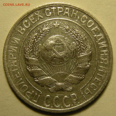 10 копеек 1928, шт. 1.3 узлы Г - до 9.04.19. 22:00 мск. - DSCN4251.JPG