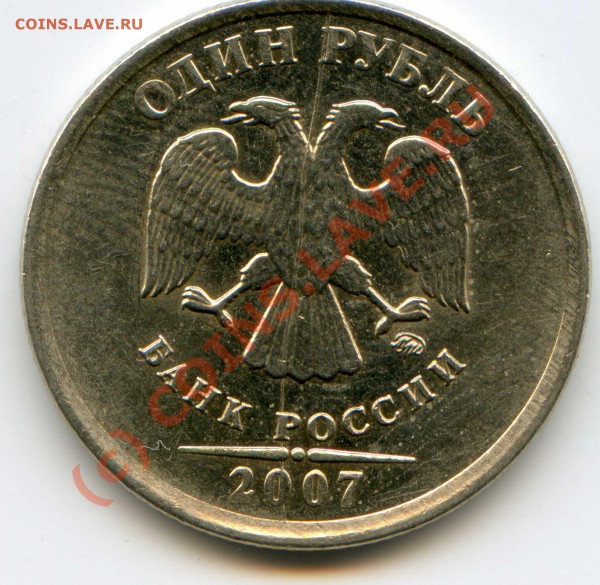 1 рубль 2007 раскол точно посредине отличный брак - img519