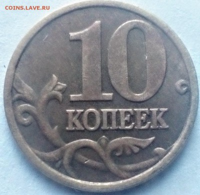 10 коп.1998 сп- подгравировка знака монетного двора?? - IMG_20190406_153023~3