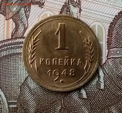 1 копейка 1948. До 10.04.19 в 22.00 - 20190406_154942
