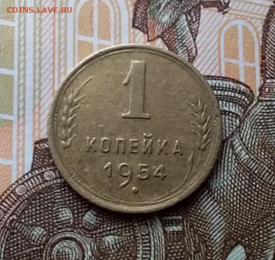1 копейка 1954. До 10.04.19 в 22.00 - 20190406_160150