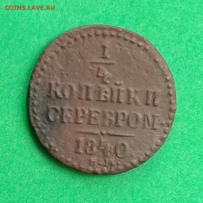 4 коп 1840 ем,с руб,до 08.04. - 20190406_161110